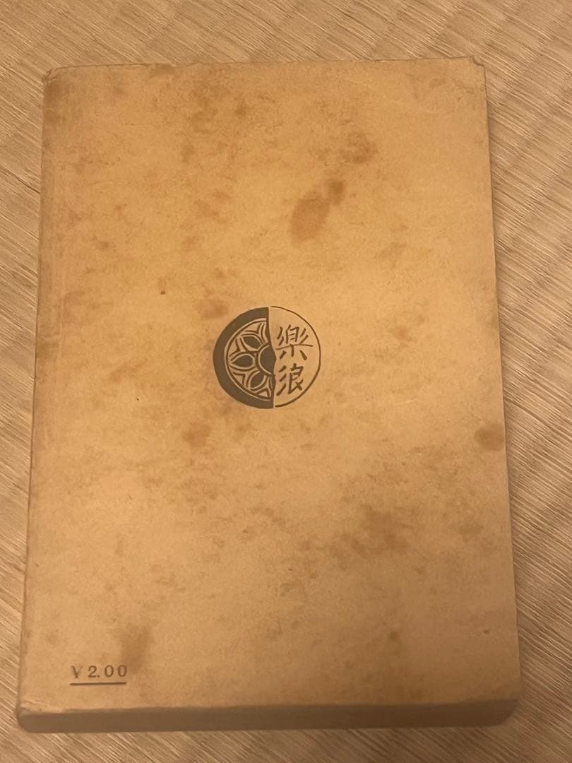 新校萬葉集 佐竹梅友著