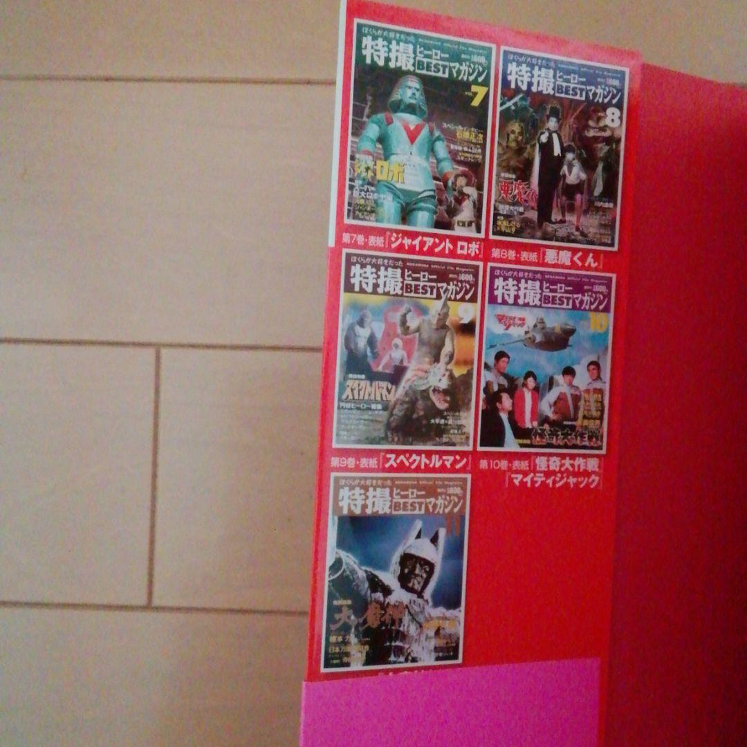 特撮ヒーローベストマガジン　2009年発行　マグマ大使　仮面の忍者赤影他