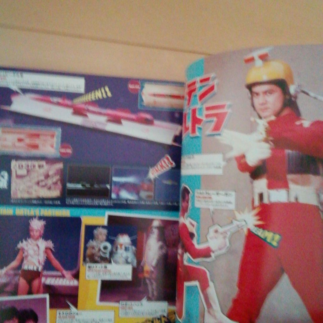 特撮ヒーローベストマガジン　2009年発行　マグマ大使　仮面の忍者赤影他