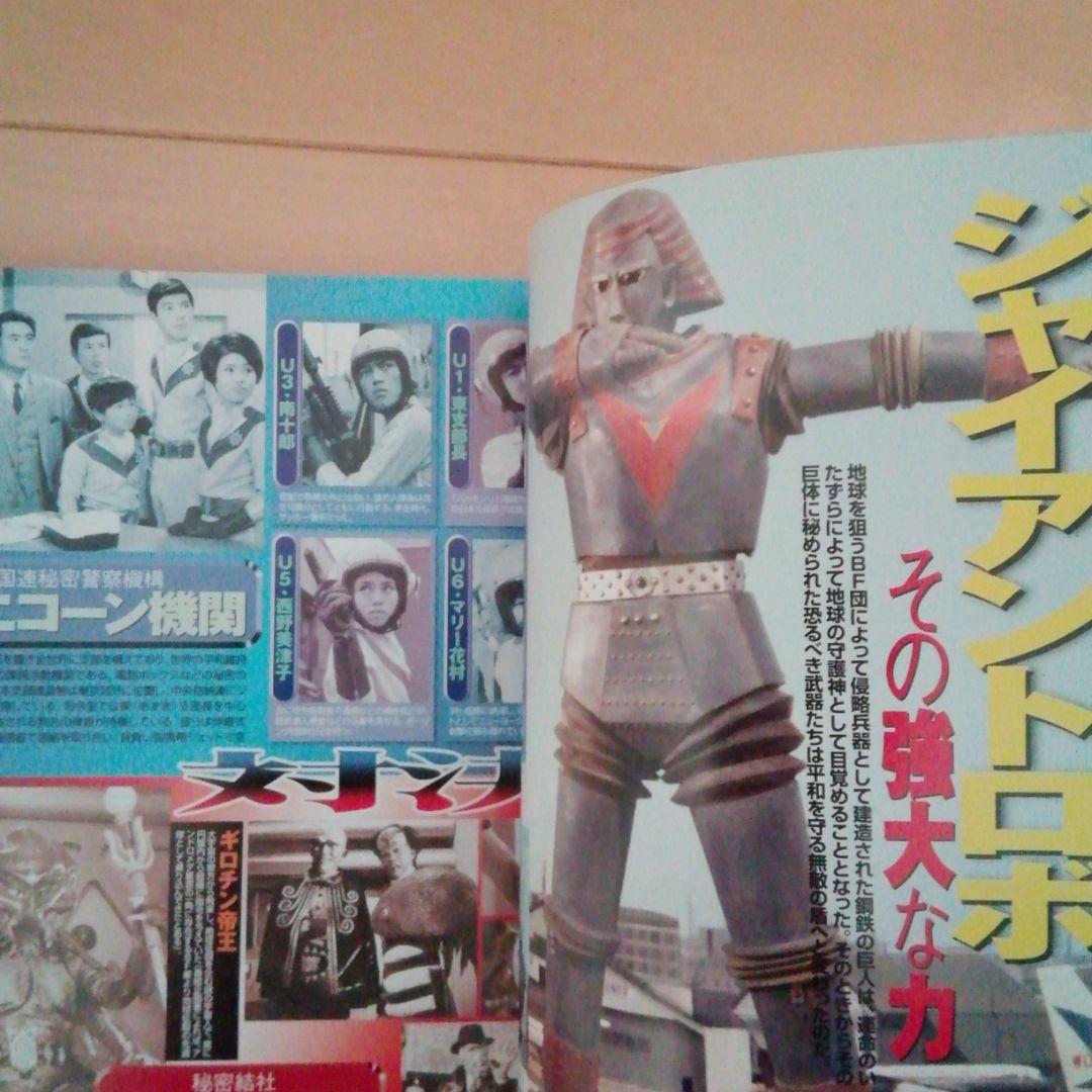 特撮ヒーローベストマガジン　2009年発行　マグマ大使　仮面の忍者赤影他