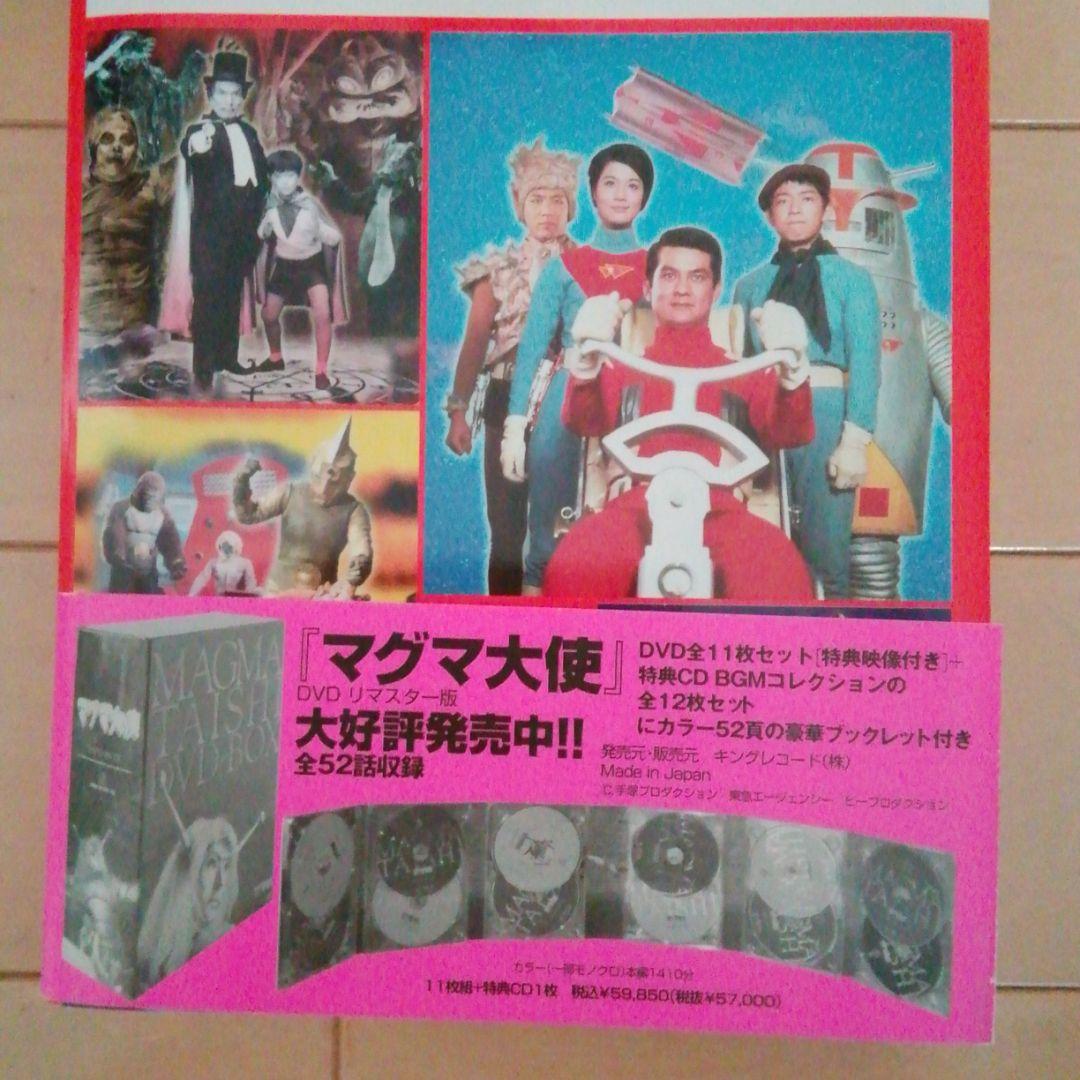 特撮ヒーローベストマガジン　2009年発行　マグマ大使　仮面の忍者赤影他