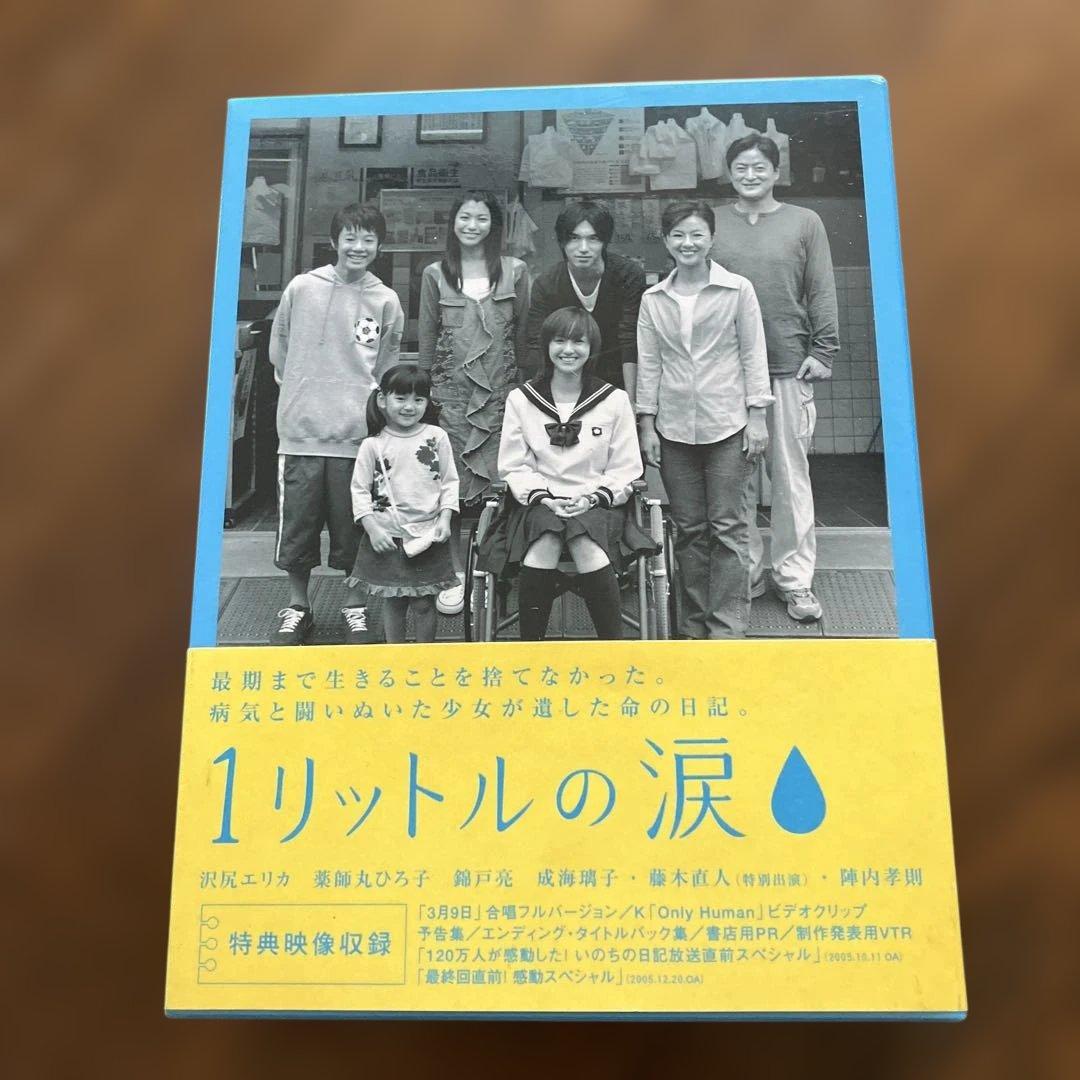 ☆1リットルの涙 DVD-BOX〈6枚組〉 難病と闘い続ける少女亜也の日記