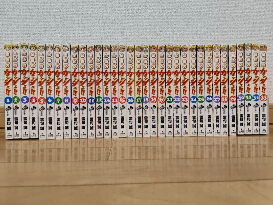 初版多数） 金色のガッシュベル　全巻セット　33巻