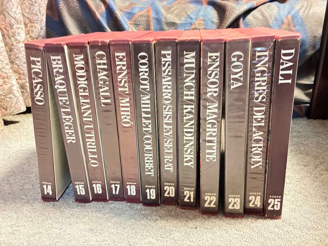 現代世界美術全集　後半14〜25