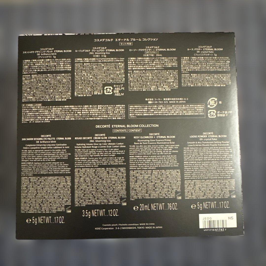 新品・未開封　コスメデコルテ　クリスマスコフレ　ショッパー付き