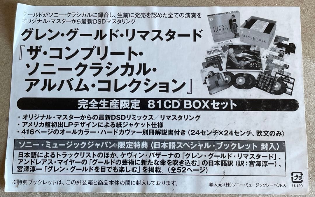 グレングールド リマスタード BOX 80CD ＋ DVD バッハ ＋ ベスト