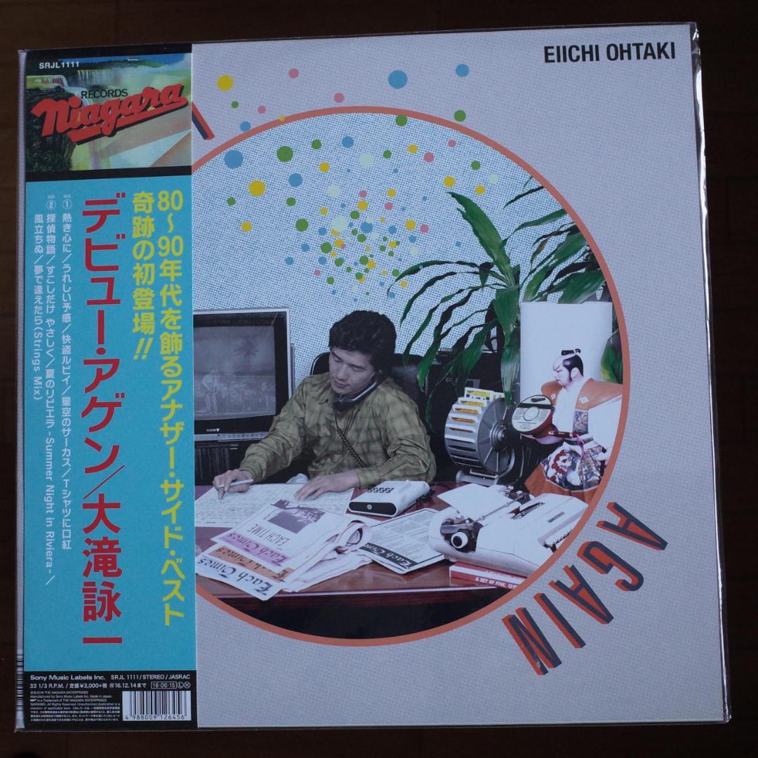 大滝詠一 / DEBUT AGAIN レコード