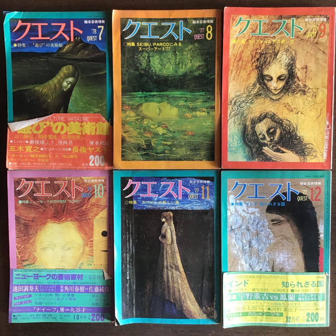 総合芸術情報　小学館　クエスト　12冊セット