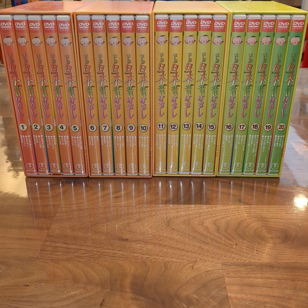まんが日本昔ばなし DVD 全20巻セット