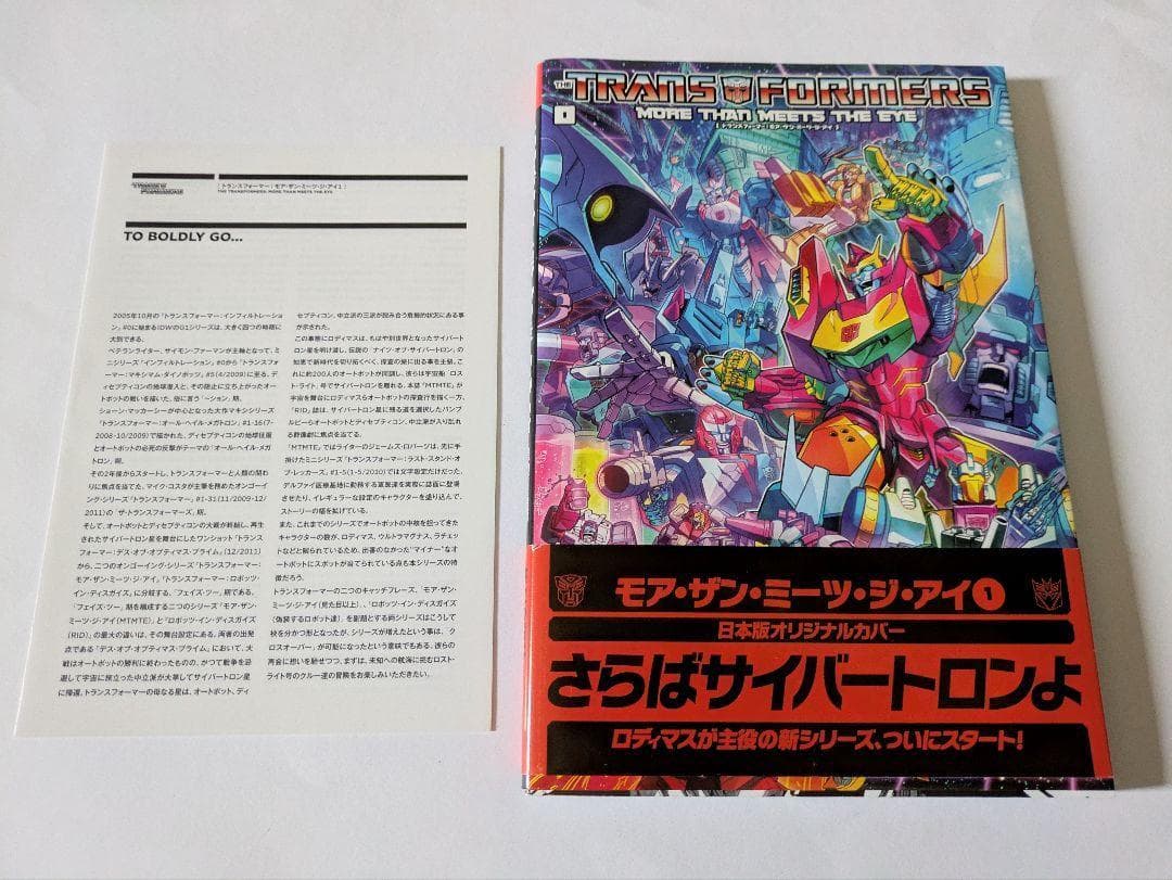 ヴィレッジブックス トランスフォーマー モア・ザン・ミーツ・ジ・アイ
