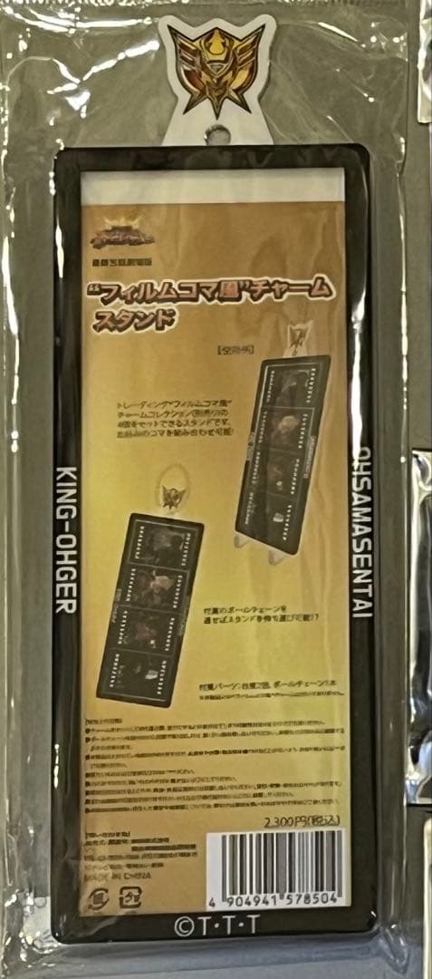 王様戦隊キングオージャー　フィルムコマ風チャームコレクション