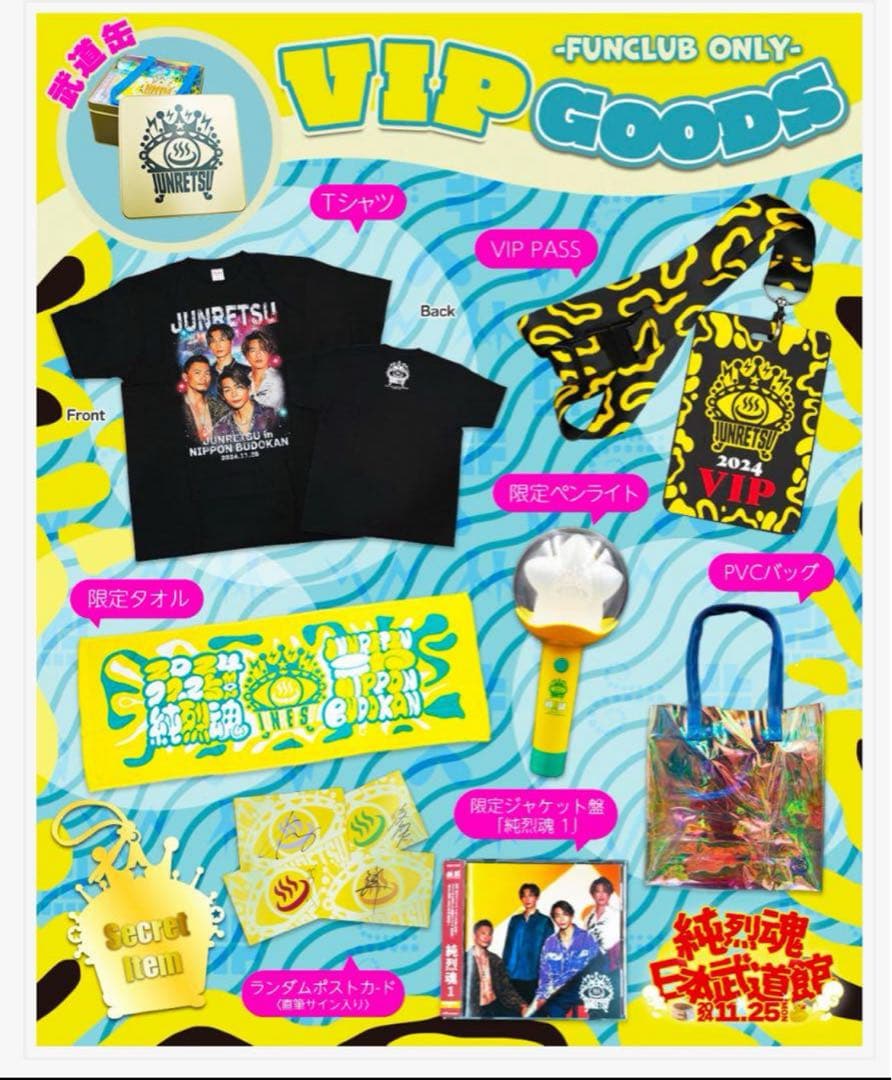 純烈　武道缶フルセット　サイン白川裕二郎