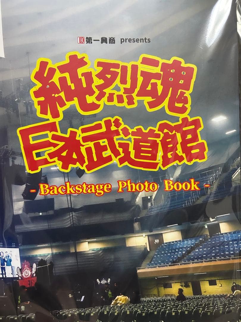 純烈　武道缶フルセット　サイン白川裕二郎