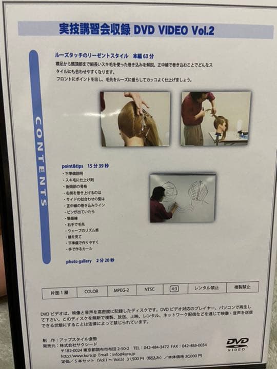 倉正樹のアップスタイル実技講習会収録DVD 5本セット