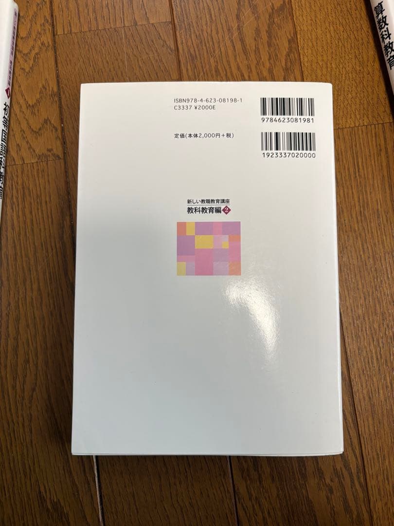 新しい教育課程のための教科書　佛教大学　通信教育