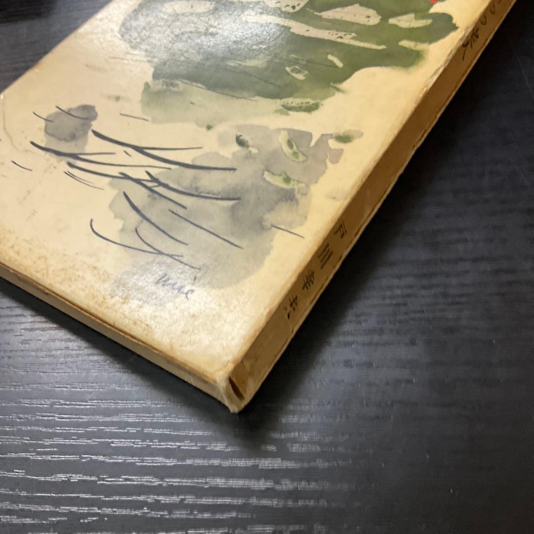 オホーツク老人　戸川幸夫　新潮社