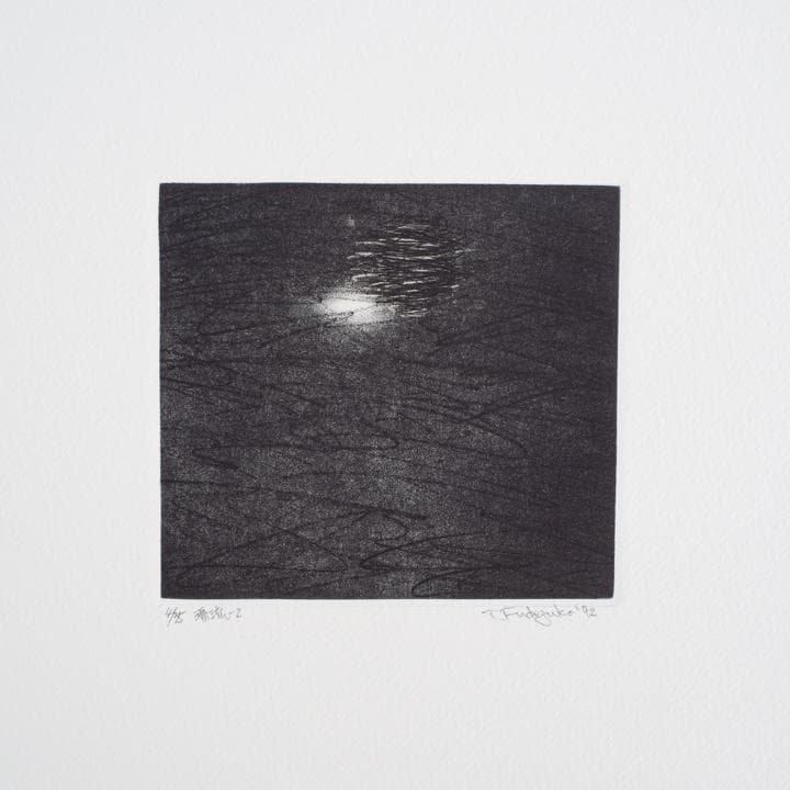 筆塚稔尚 “地上3メートルの飛行” 1992年 限定35部 銅版画集