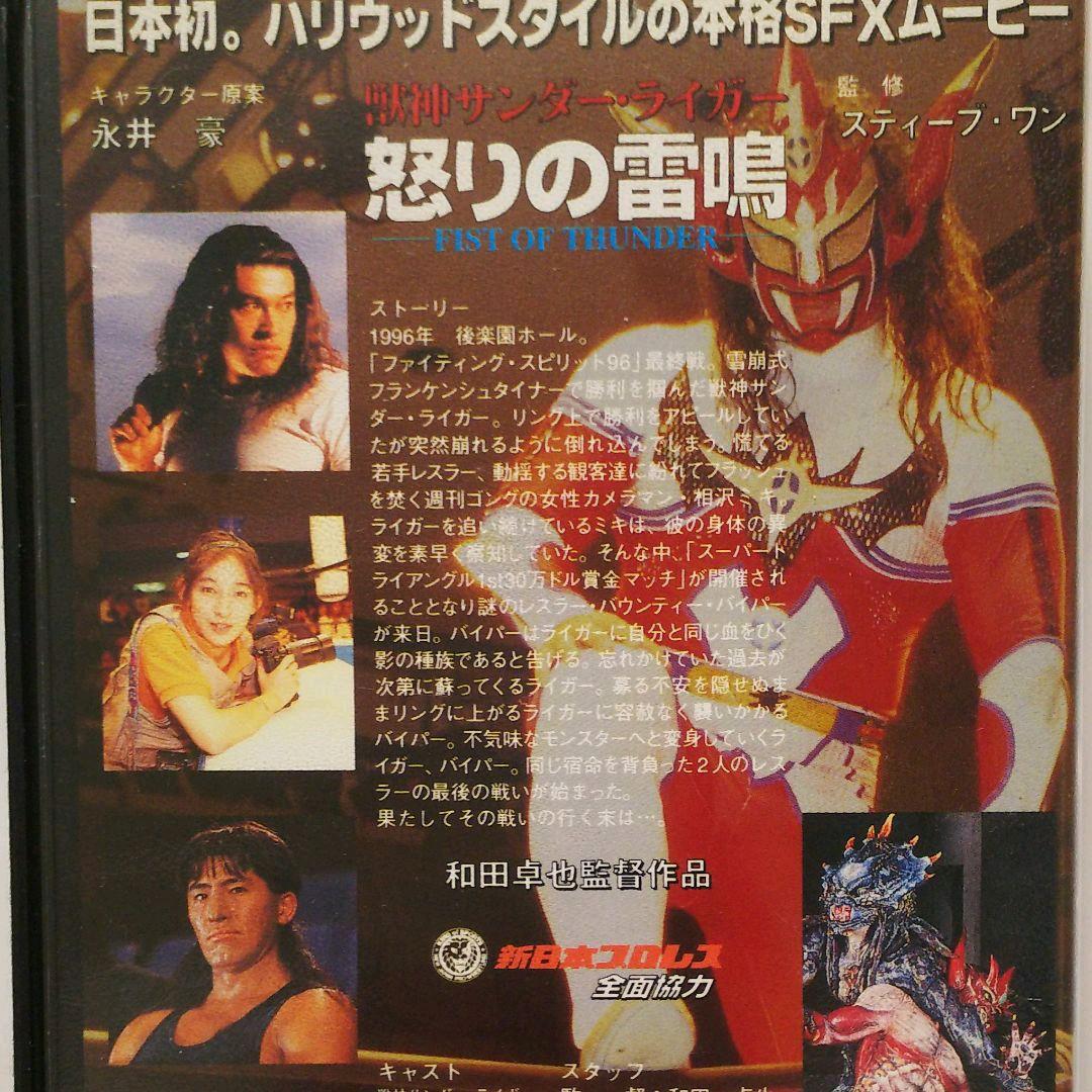 獣神 サンダー・ライガー 怒りの雷鳴 VHS