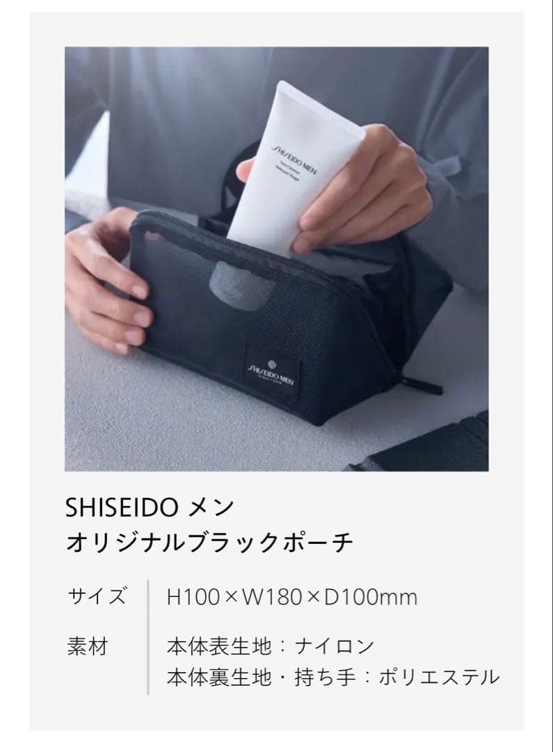SHISEIDO MEN スキンケアセット ➕オリジナルポーチ➕特製サイズ