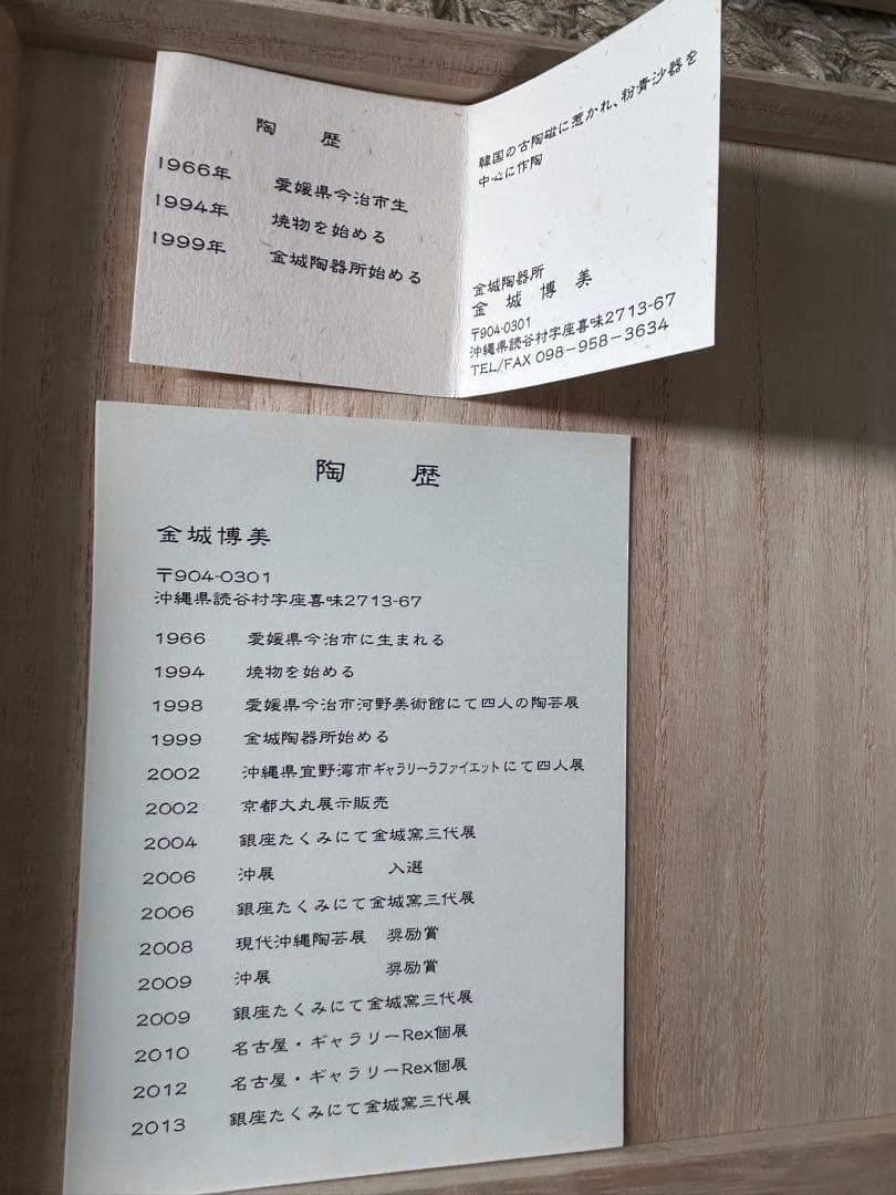 金城　百合文壺　沖縄　金城陶器所　骨董　花器　金城博美