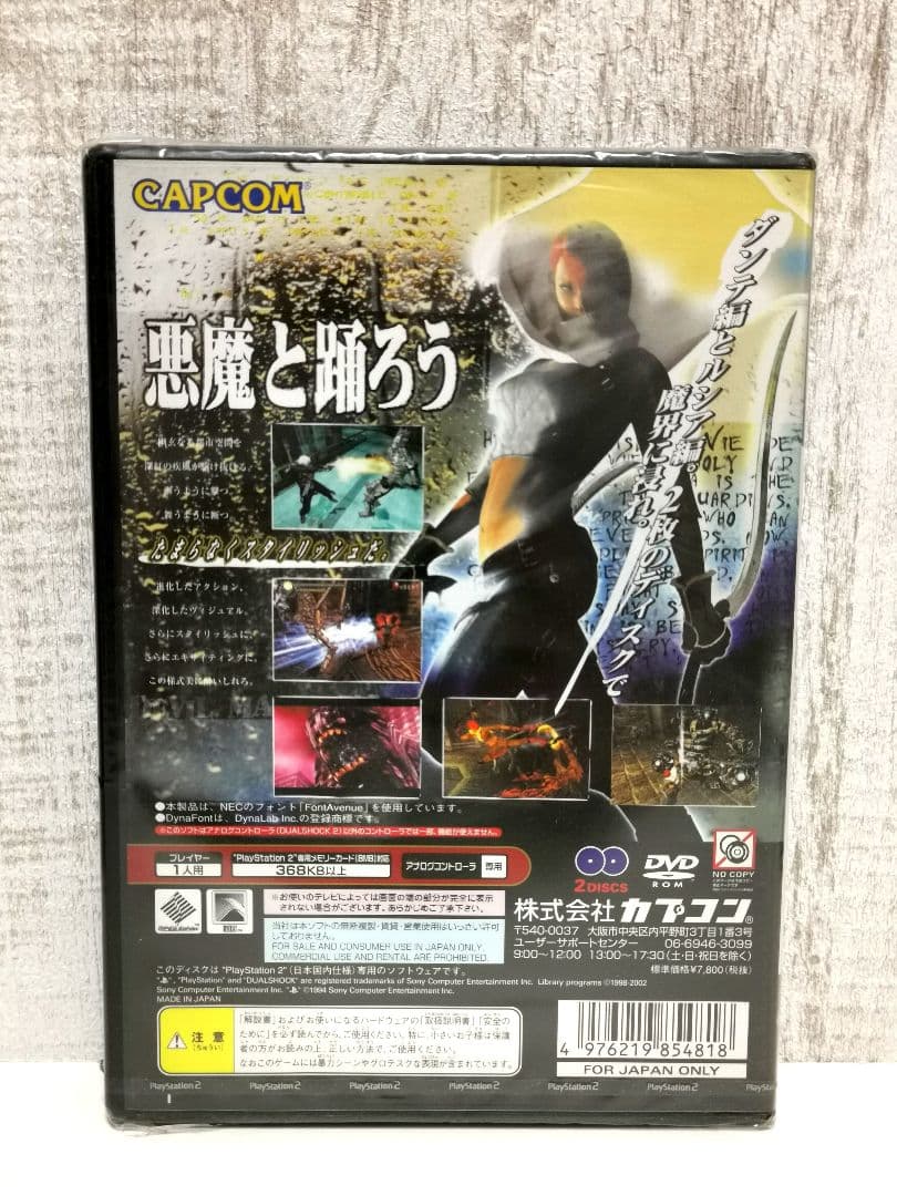 デビルメイクライ2 プレイステーション2 PS2 ソニー CAPCOM