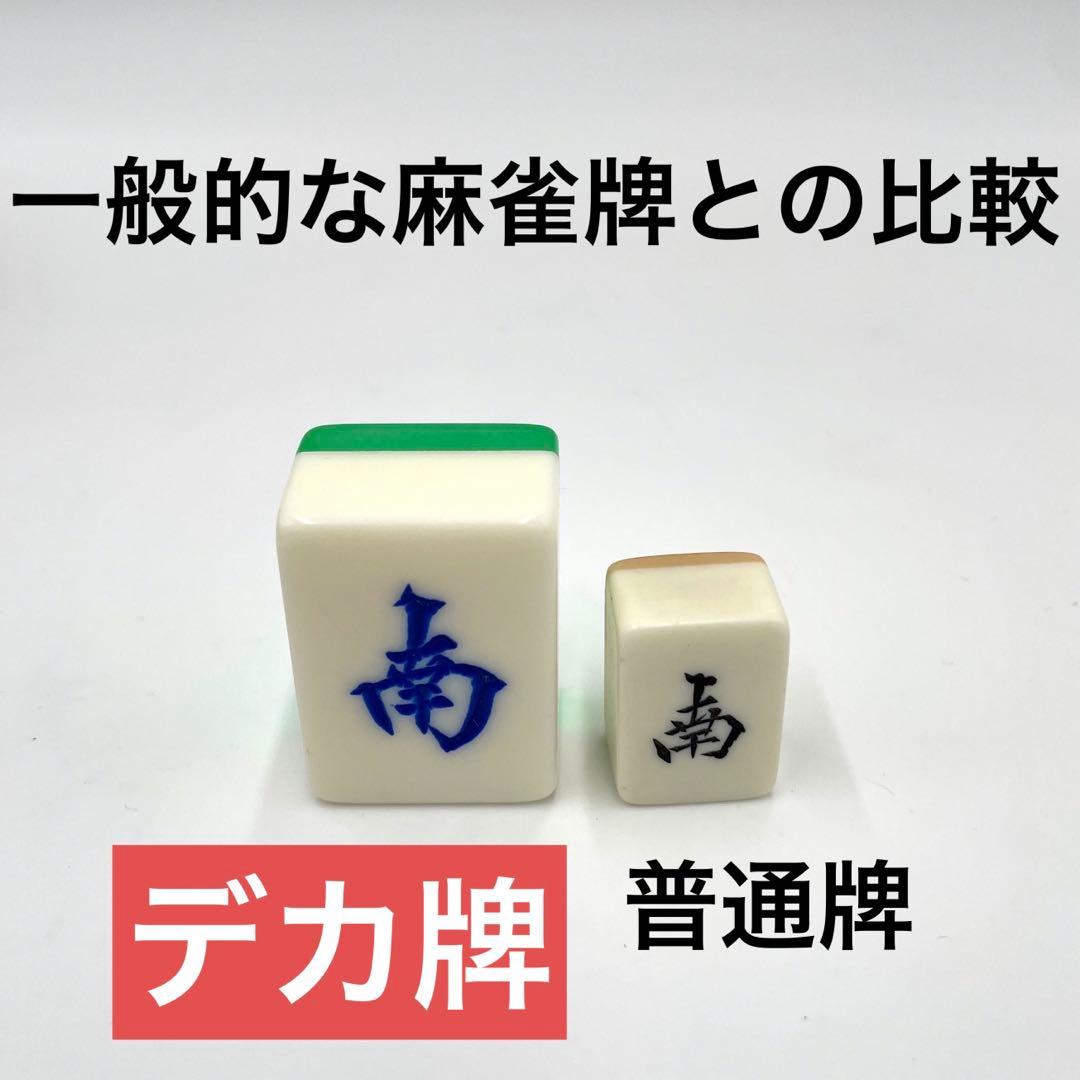 希少　7.5分麻雀牌　中国麻雀牌　デカ牌　ジャンボ牌　クリア　グリーン　ラメ