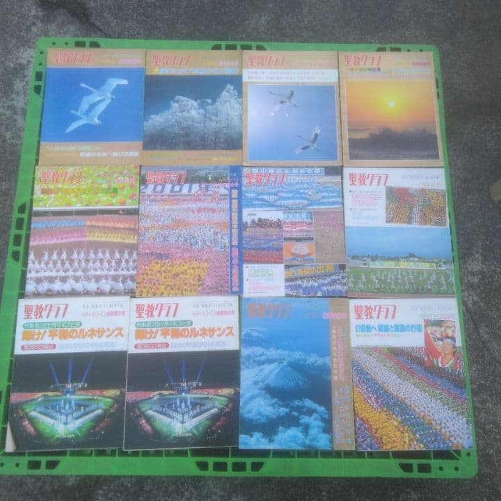聖教グラフ まとめ 34冊 セット 創価学会 1967～1991年 聖教新聞社