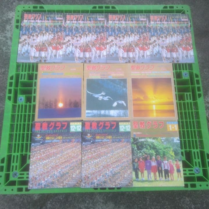 聖教グラフ まとめ 34冊 セット 創価学会 1967～1991年 聖教新聞社