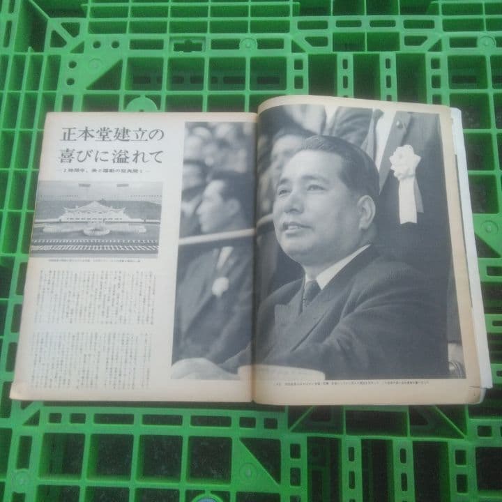 聖教グラフ まとめ 34冊 セット 創価学会 1967～1991年 聖教新聞社