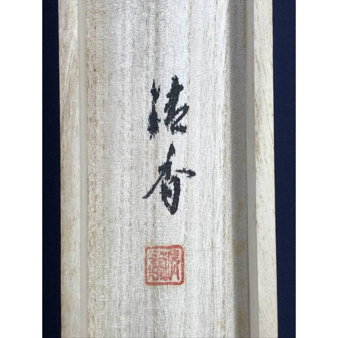 真作/西川春容/菅公御尊像/人物図/学問の神/菅原道真/掛軸☆宝船☆AK-622