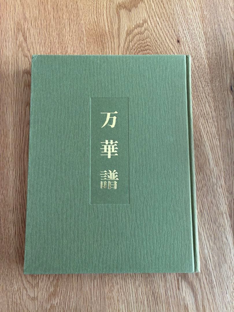 浦野理一　現代日本のきもの、染織抄　日本のきもの、万華譜　3冊セット