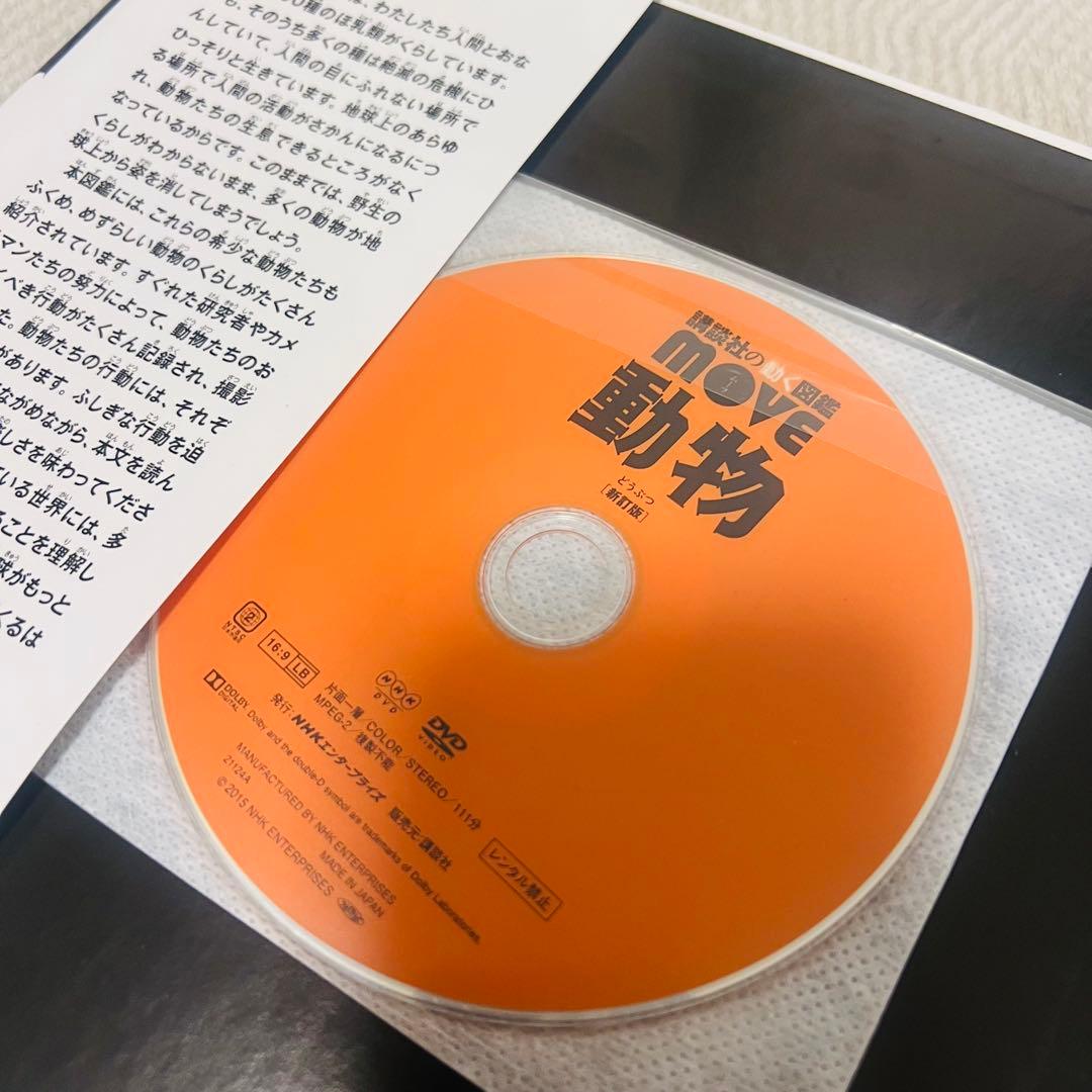 【状態良好】図鑑　MOVE 13冊　（DVD6枚）　セット　講談社
