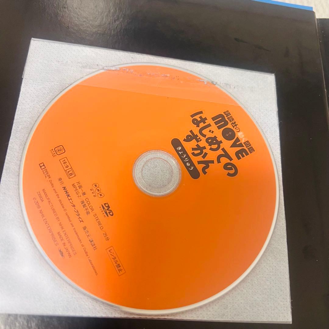 【状態良好】図鑑　MOVE 13冊　（DVD6枚）　セット　講談社