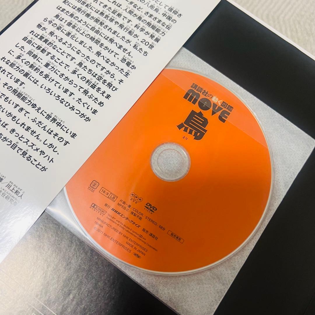【状態良好】図鑑　MOVE 13冊　（DVD6枚）　セット　講談社