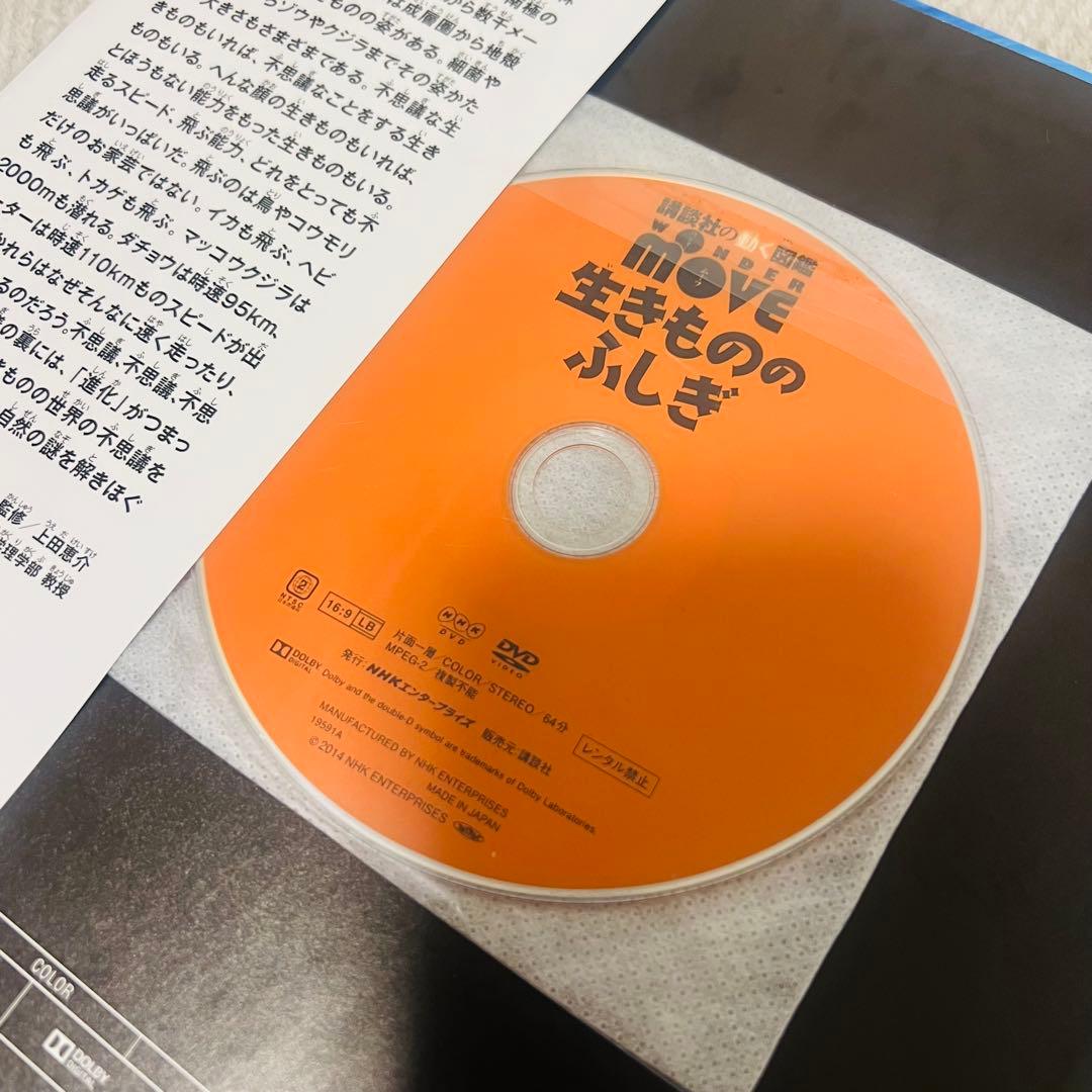 【状態良好】図鑑　MOVE 13冊　（DVD6枚）　セット　講談社
