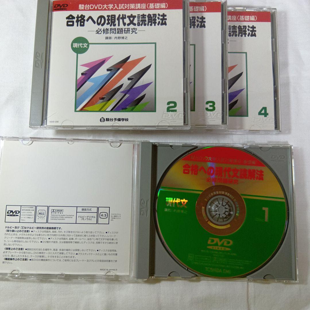 駿台DVD大学入試国語合格へのアプローチ 基礎力充実編10巻　現代文・古文・漢文