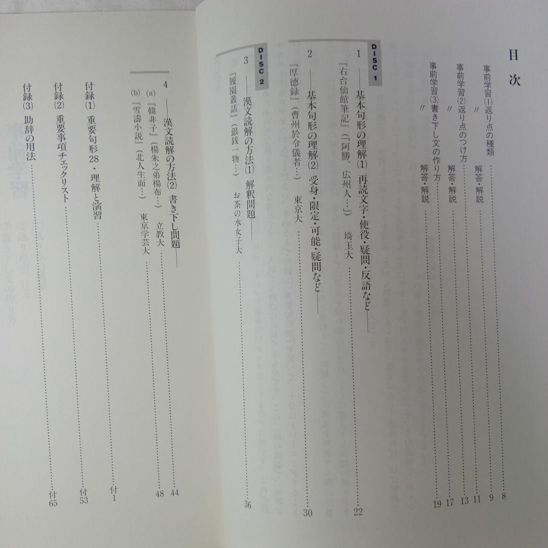 駿台DVD大学入試国語合格へのアプローチ 基礎力充実編10巻　現代文・古文・漢文