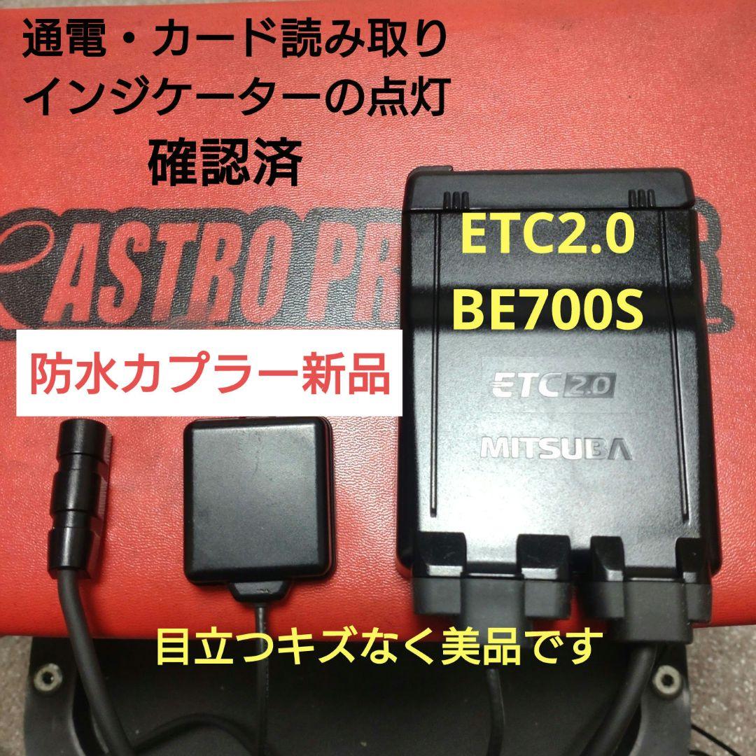 バイク用　ETC　車載器　ミツバ　BE700S 　【1101】
