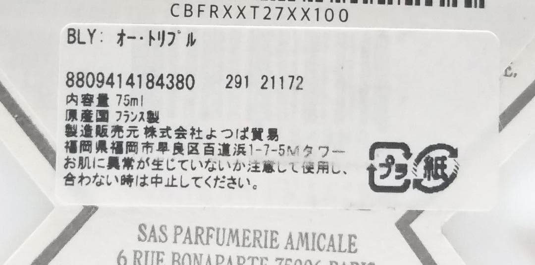 正規品 ビュリー　オートリプル リケンデコス 75ml