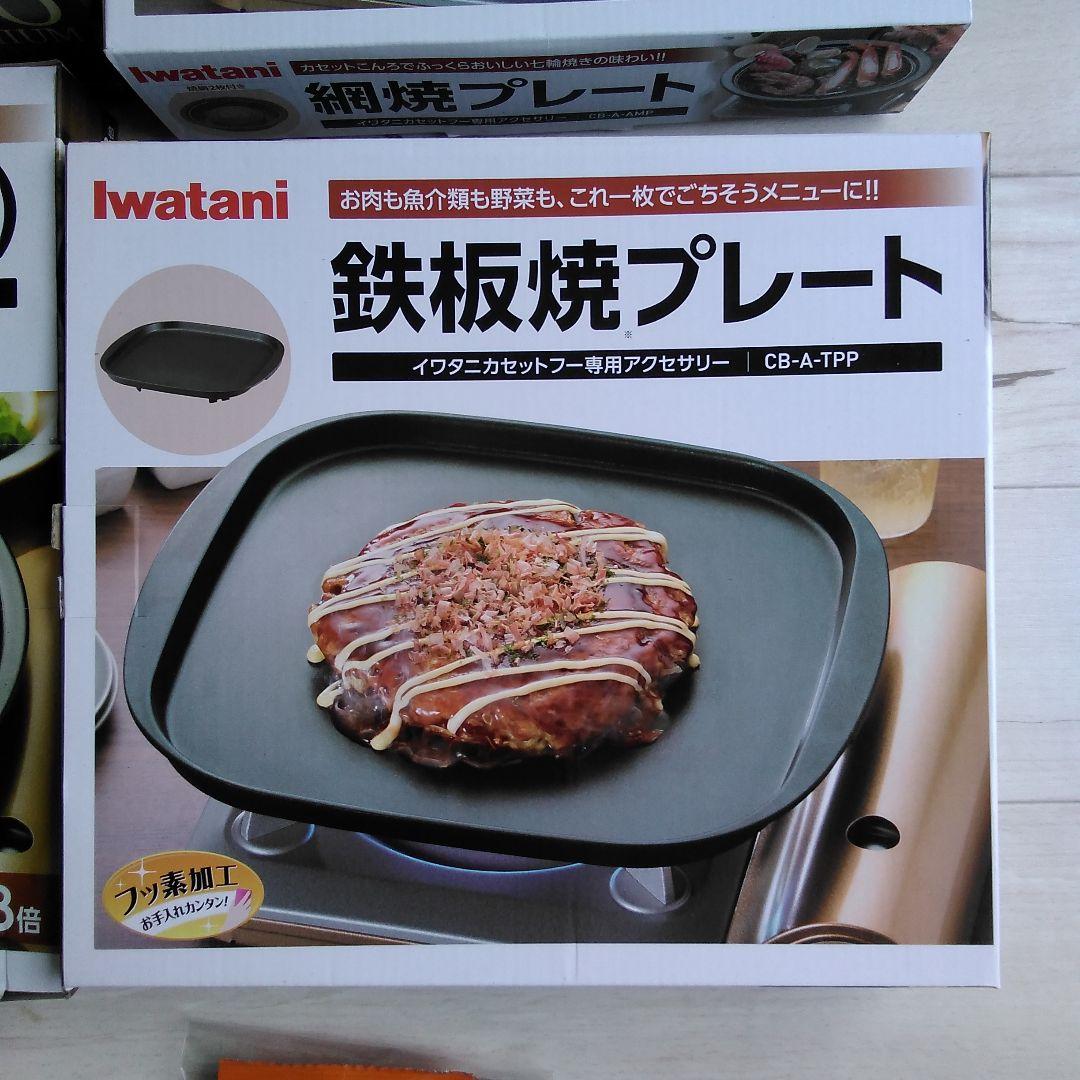 Iwatani エコプレミアム ガスコンロとプレートセット