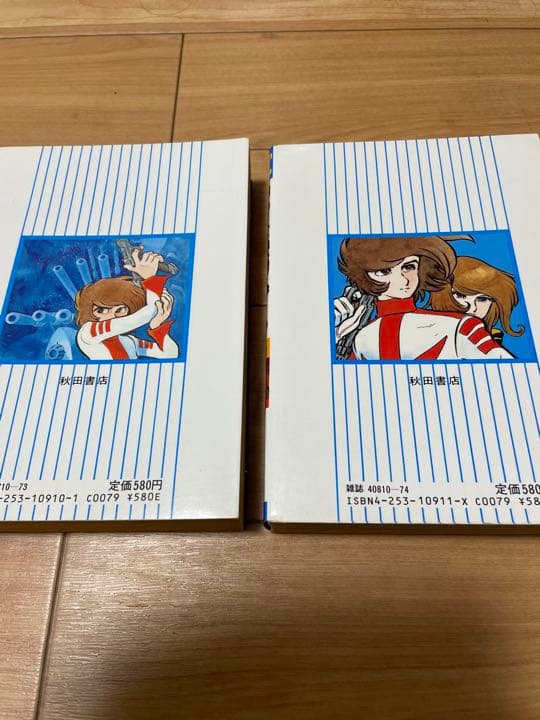 宇宙戦艦ヤマト　全2巻　秋田書店