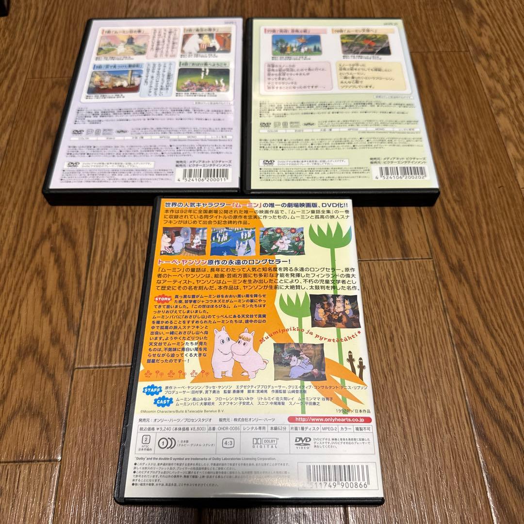 【ケース無しで割引】楽しいムーミン一家 全巻+劇場版ムーミン谷の彗星 全21巻