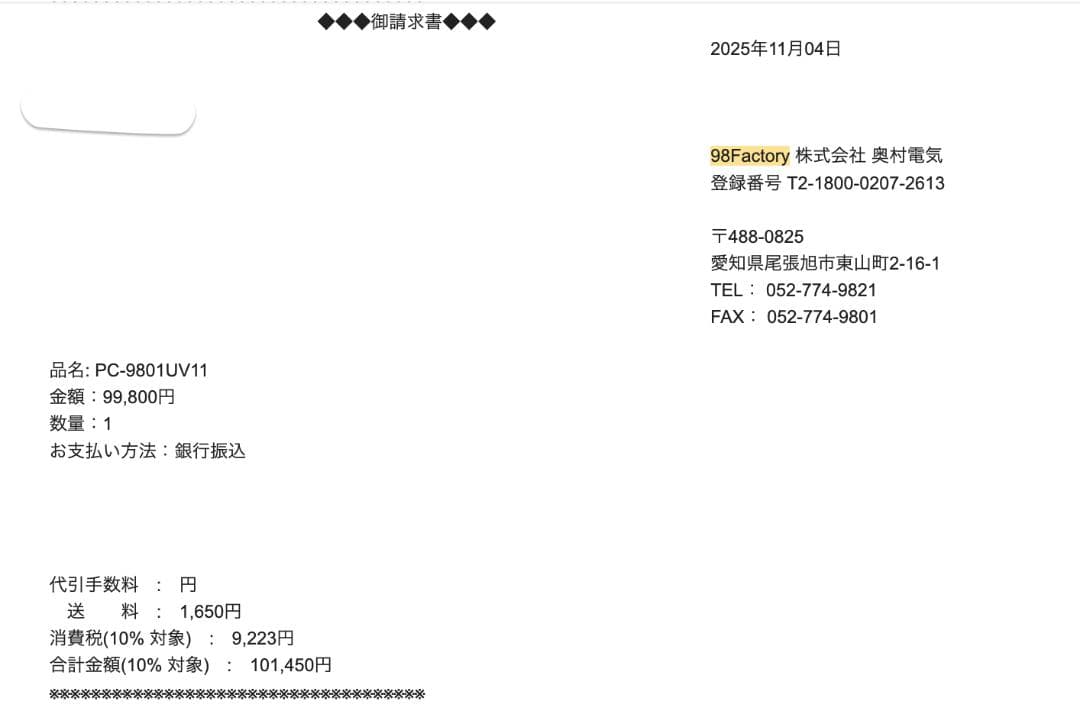 PC-9801UV11 ジャンク品