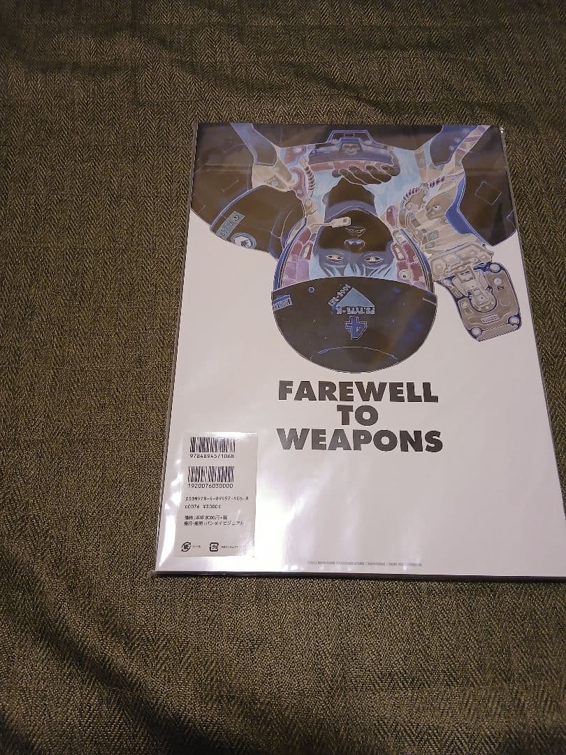 武器よさらば　大友克洋