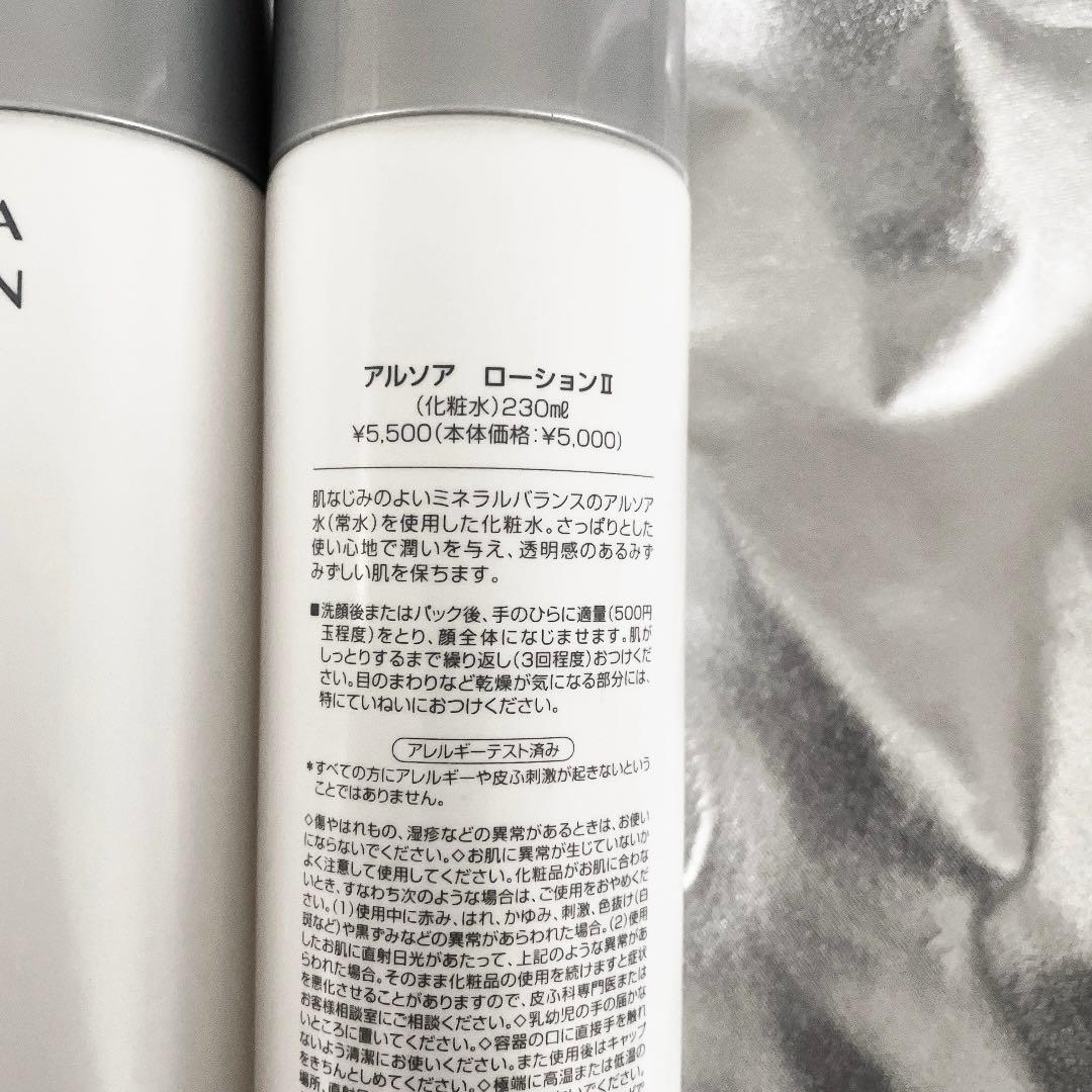 超特価❣️アルソアローションII ビッグボトル230ml x5セット
