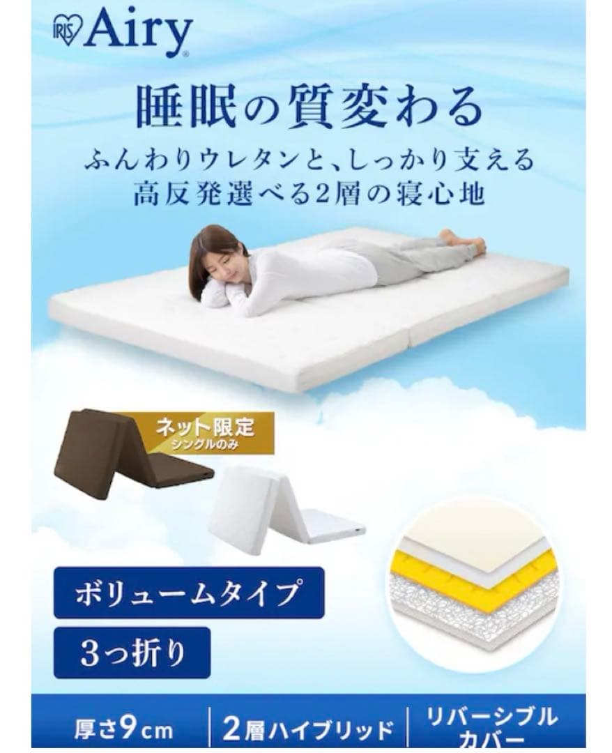 いずみ【未使用品】アイリスオーヤマ　エアリーマットレスSシングル