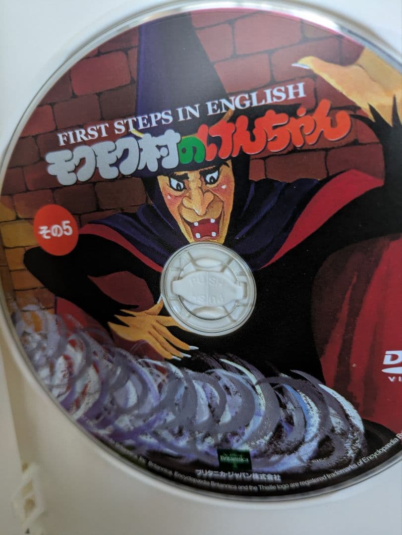 モクモク村のけんちゃん　DVD デジタル紙芝居　美品