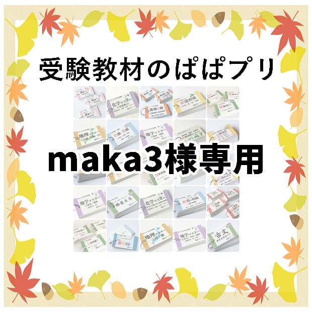 maka3　【084】歴史資料を世界遺産ラミネートに変更