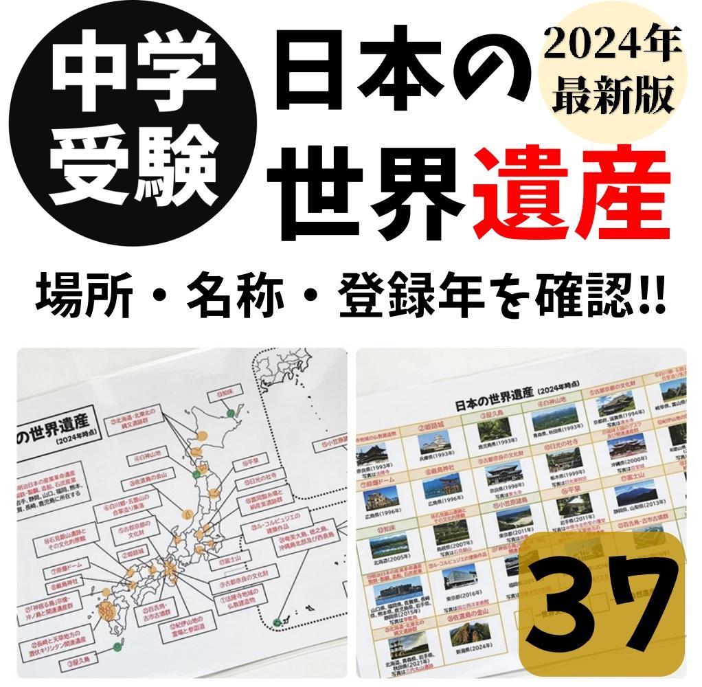 maka3　【084】歴史資料を世界遺産ラミネートに変更