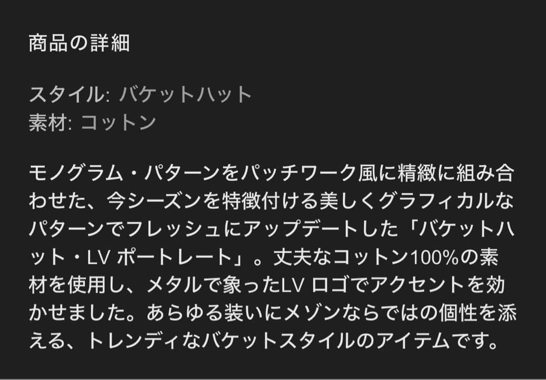 ※値下げ！！ルイヴィトン　バケットハット(美品)　Mサイズ